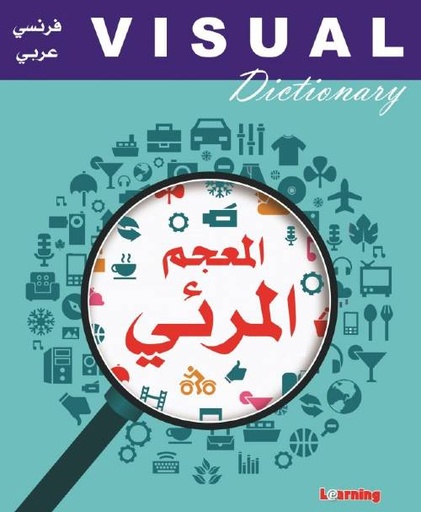 [arriss62018] Visual Dictionary المعجم المرئي