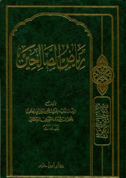 رياض الصالحين
