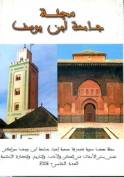 مجلة جامعة ابن يوسف عدد5