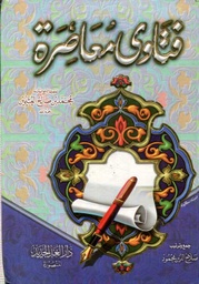 فتاوى معاصرة سلوفان