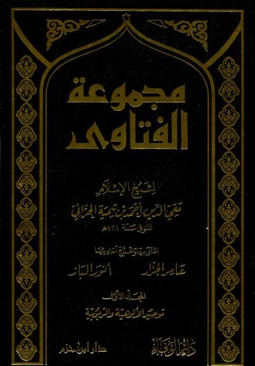 مجموعة الفتاوى 1/20