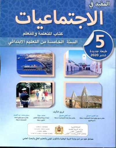 [9800000054437] المفيد في الإجتماعيات 5 إبتدائي تلميذ 2024