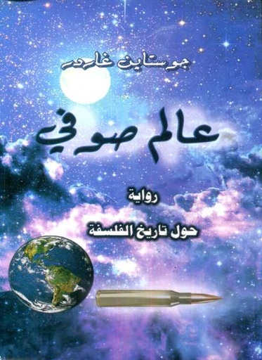 [355] عالم صوفي