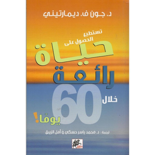 تستطيع الحصول على حياة رائعة