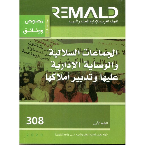 الجماعات السلالية والوصاية الإدارية عليها وتدبير أملاكها عدد 308