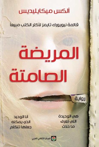 [mark1265] المريضة الصامتة