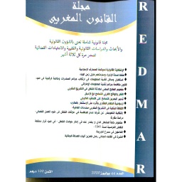 مجلة القانون المغربي العدد 44