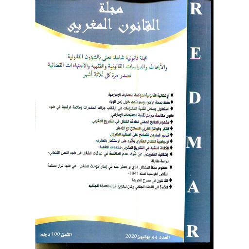 مجلة القانون المغربي العدد 44