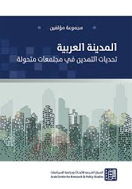 المدينة العربية