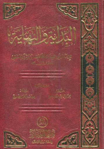 البداية والنهاية 1/7