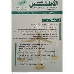 مجلة الأطلس للدراسات الفقهية والقانونية والإقتصادية والقضائية عدد 4