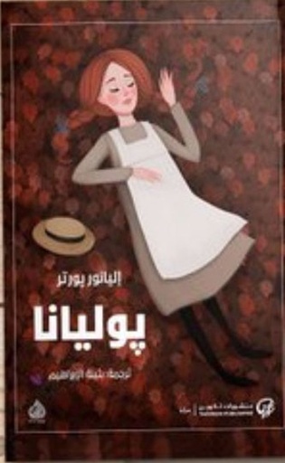 بوليانا