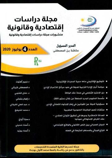 [2508-9331] مجلة دراسات إقتصادية وقانونية عدد 4 عربي/ فرنسي