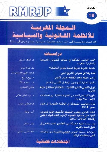 [9800000008478] المجلة المغربية للأنظمة القانونية والسياسية عدد 18