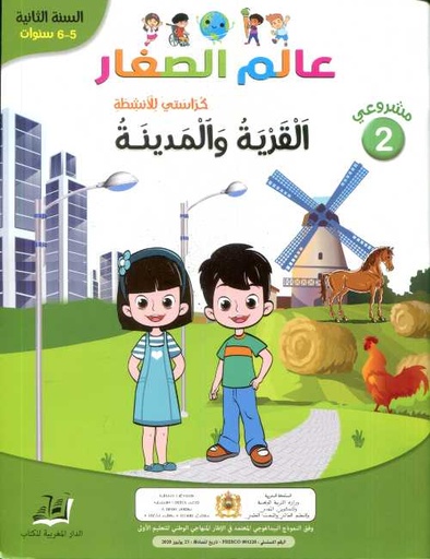 [DMGMP005] مشروعي 2 عالم الصغار القرية والمدينة 5/6