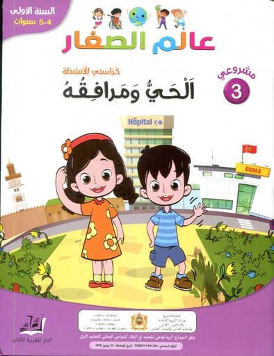 [DMGMP003] مشروعي 3 عالم الصغار الحي ومرافقه 4/5