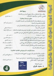 المجلة المغربية للدراسات العقارية والطبوغرافية عدد 4