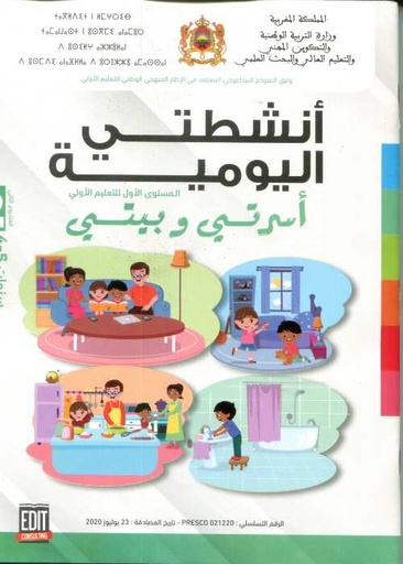 المشروع 2 أنشطتي اليومية 4/5 أسرتي وبيتي