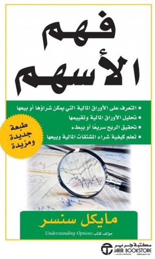 فهم الأسهم