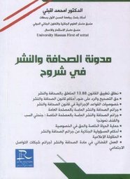 مدونة الصحافة والنشر في شروح