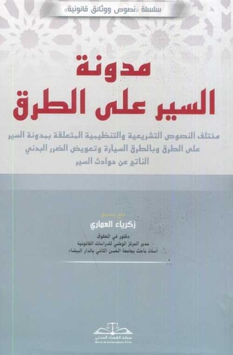 مدونة السير على الطرق