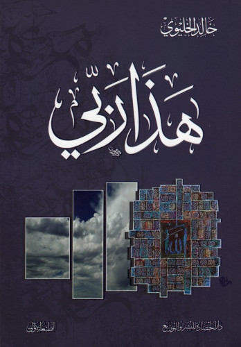 هذا ربي