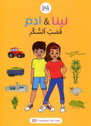لينا وآدم قصب السكر