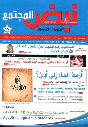 مجلة نبض المجتمع عدد 8