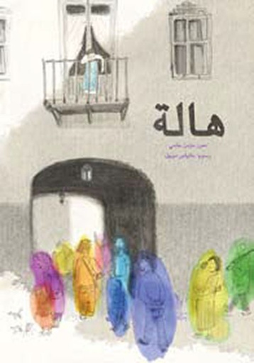 هالة