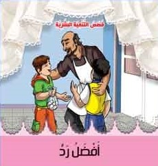 أفضل رد