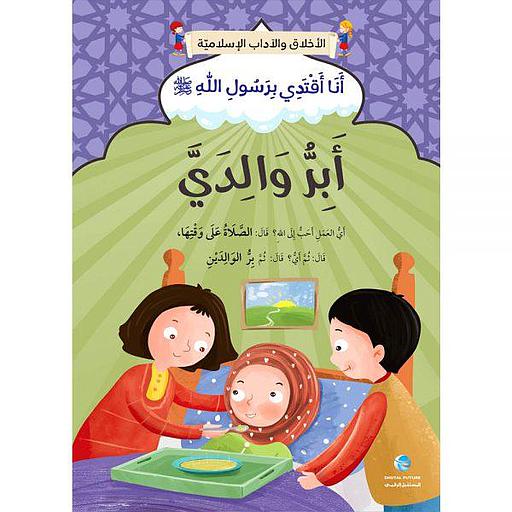 أبر والدي