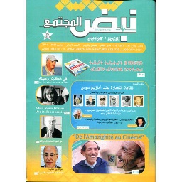 مجلة نبض المجتمع عدد 9