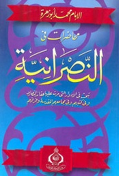 محاضرات في النصرانية
