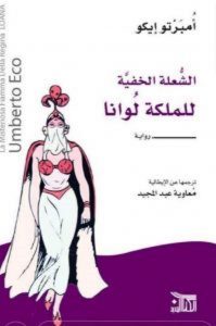 [10353] الشعلة الخفية للملكة لونا