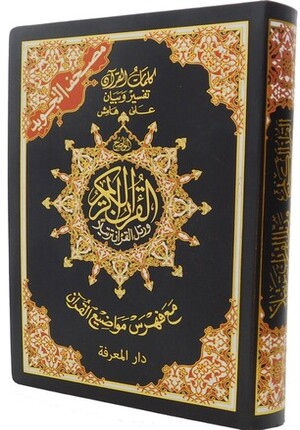 [57385] مصحف التجويد نصف برواية ورش فليكسي كل ثمن حزب في صفحة