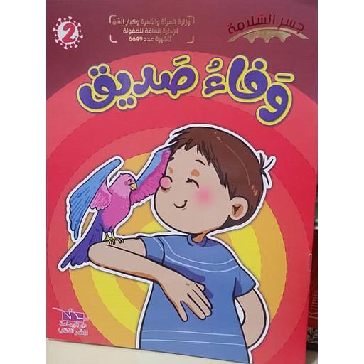[TOP ج س] وفاء صديق