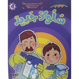 سلوك جديد