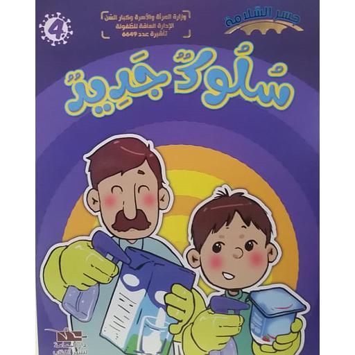 [TOP ج س] سلوك جديد