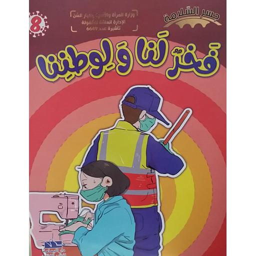 [TOP ج س] فخر لنا ولوطننا