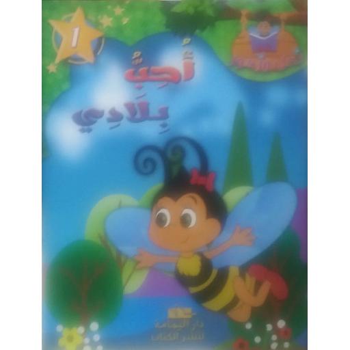 [TOP ن ز ع] أحب بلادي