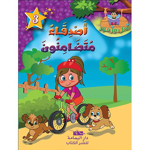 [TOP ن ز ع] أصدقاء متضامنون