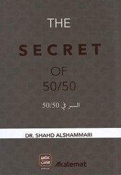 السر في 50/50