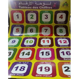لوحة الأرقام عربي فرنسي متوسطة