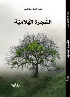 [DATTA-0246] الشجرة الهلامية