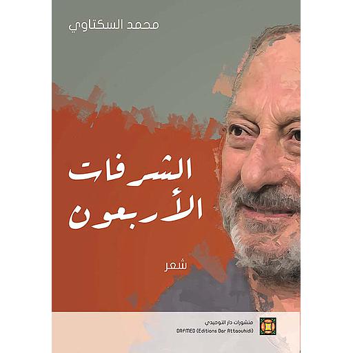 [DATTA-0243] الشرفات الأربعون