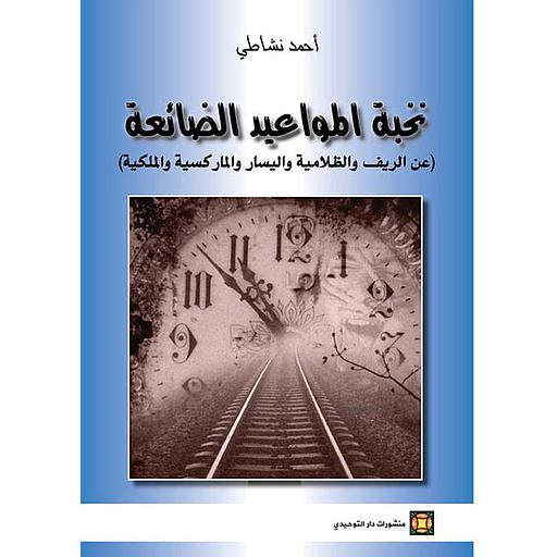 [DATTA-0247] نخبة المواعيد الضائعة