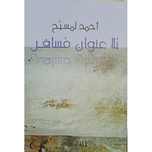 [INDIV-0577] بلا عنوان مسافر