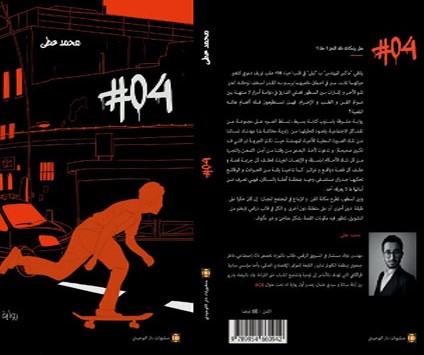 [DATTA-0248] رواية #04