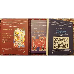 ابستيمولوجيا وسوسيولوجيا المعرفة بالمجتمع والإنسان 1/3