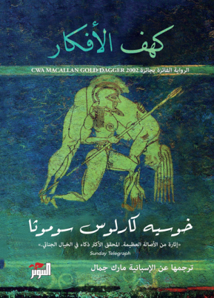 [9786144720790] كهف الأفكار
